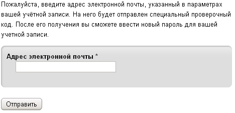 Как восстановить пароль в Joomla 2.5