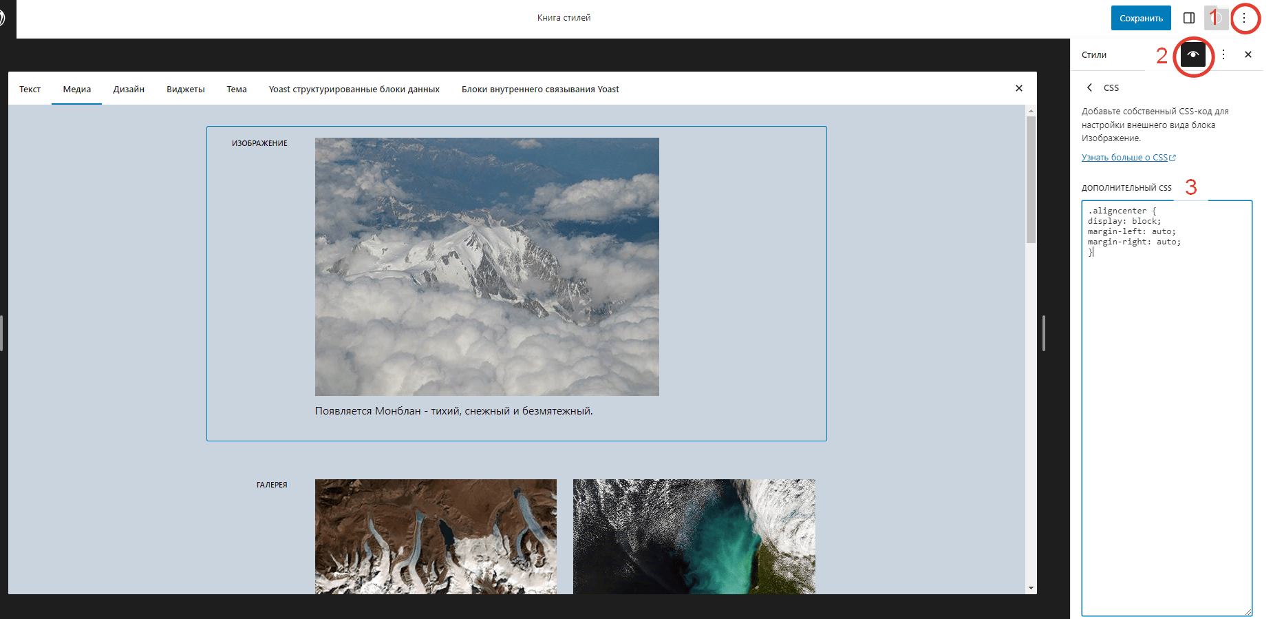 WordPress 6: где редактировать стили