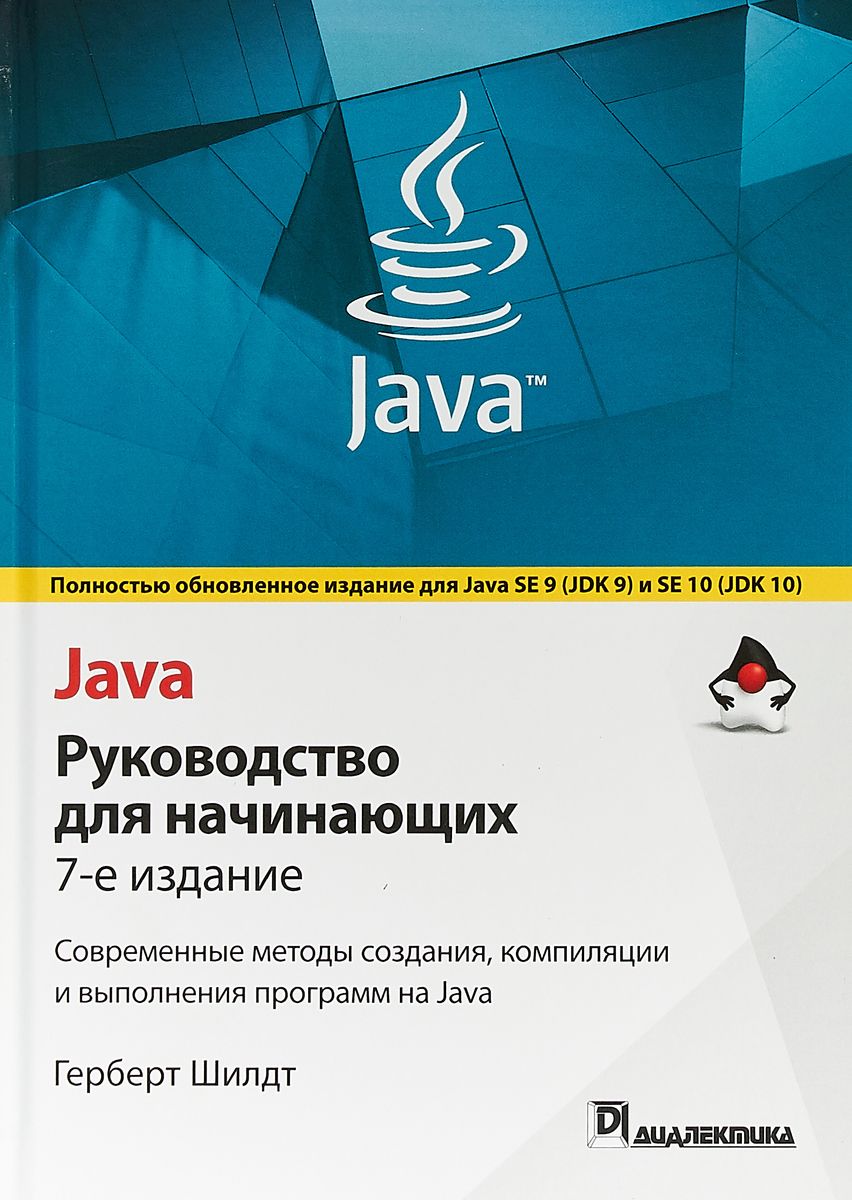Книги по изучению Java
