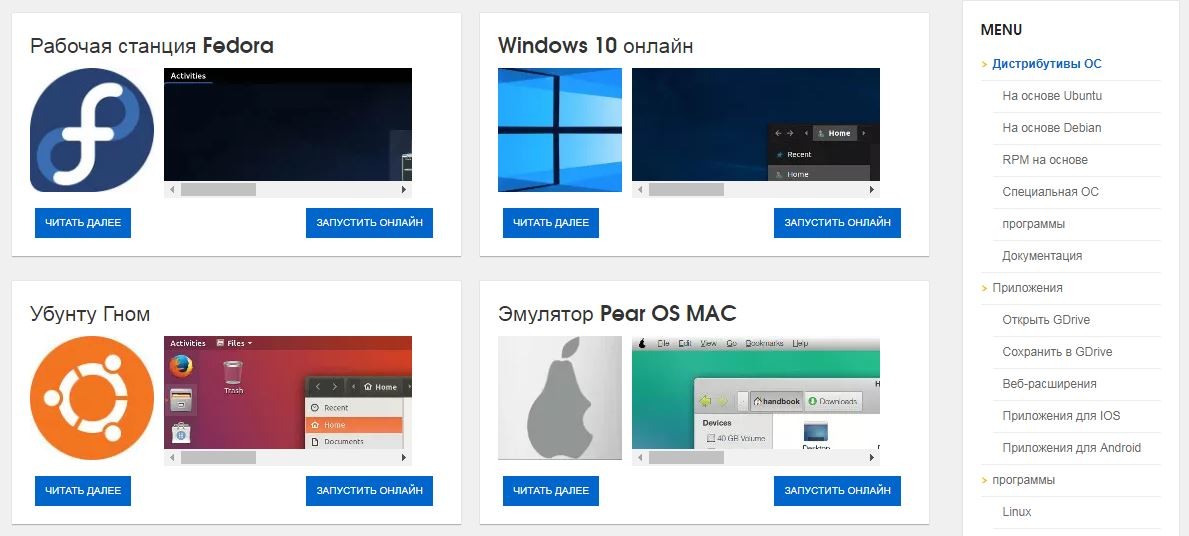 Линукс онлайн эмулятор