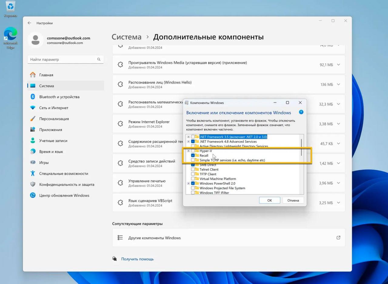 Как удалить Recall в Windows 11